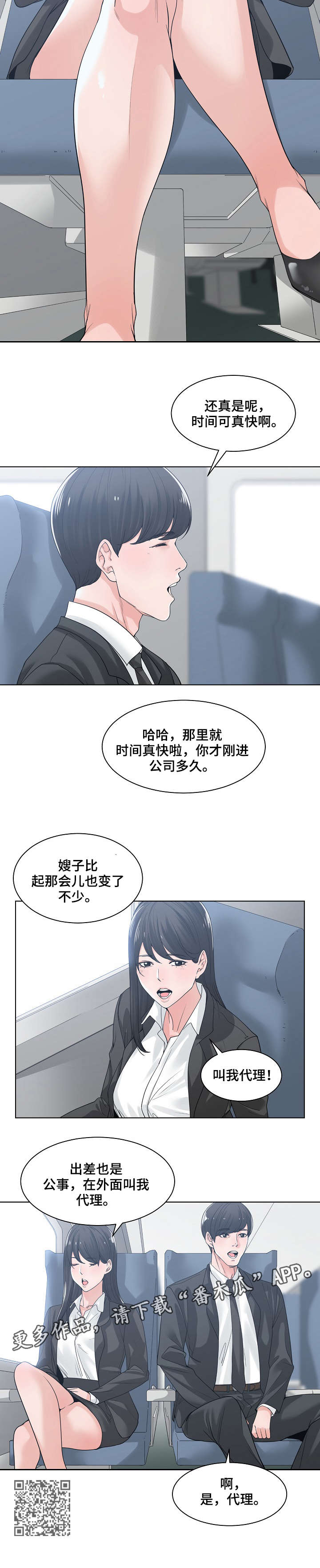 一家二主漫画,第15章：出差4图