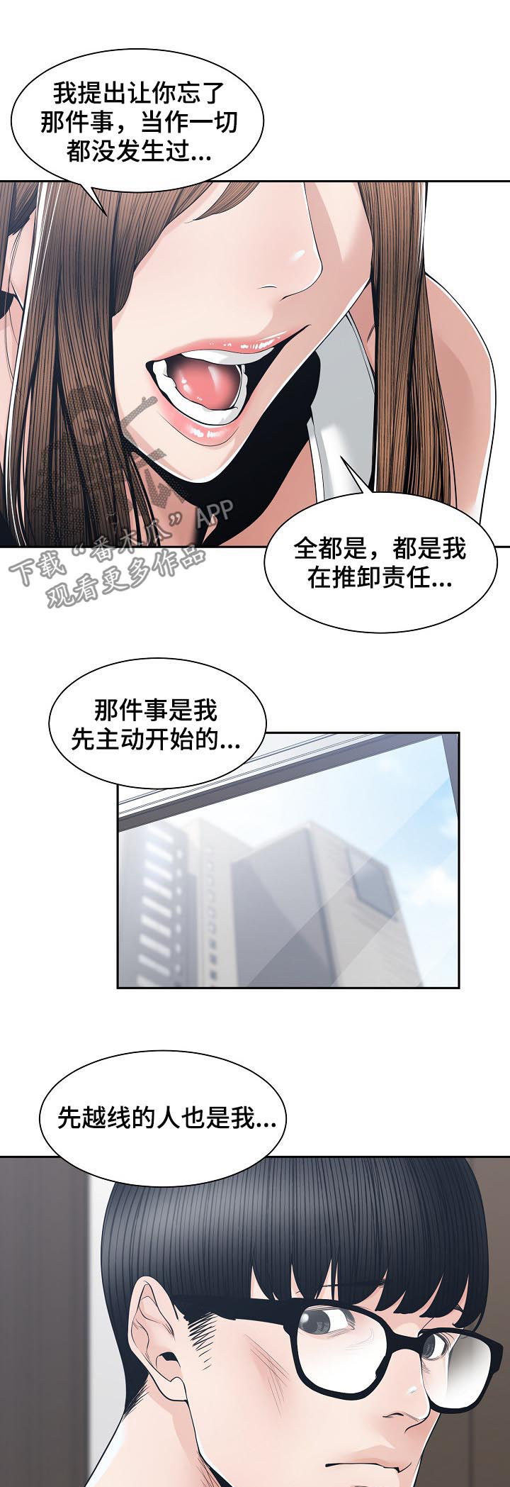 一家二主漫画,第48章：道歉1图
