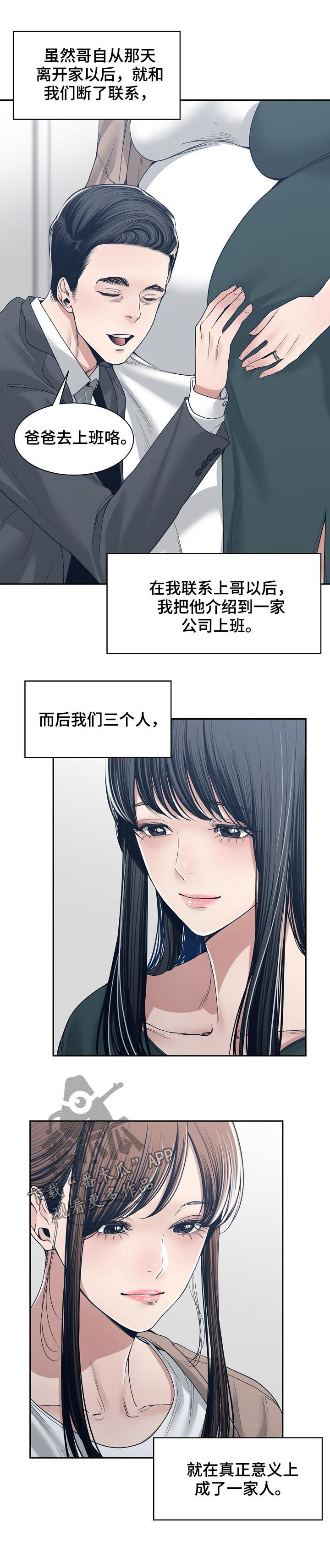一家二主漫画,第62章：出差3图