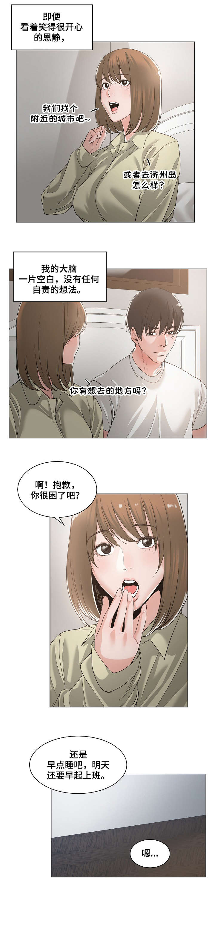 一家二主漫画,第22章：睡不着3图
