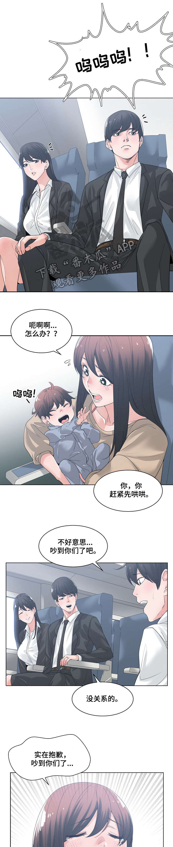 一家二主漫画,第15章：出差3图
