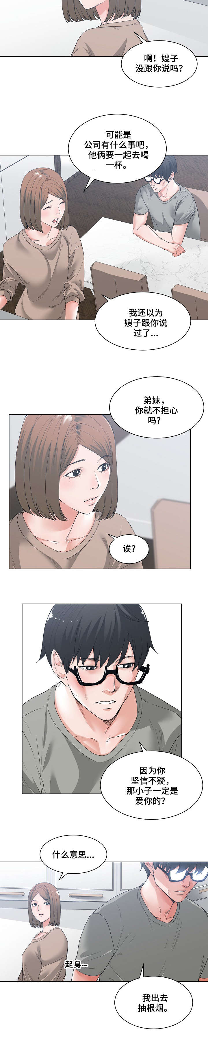 一家二主漫画,第5章：抱2图