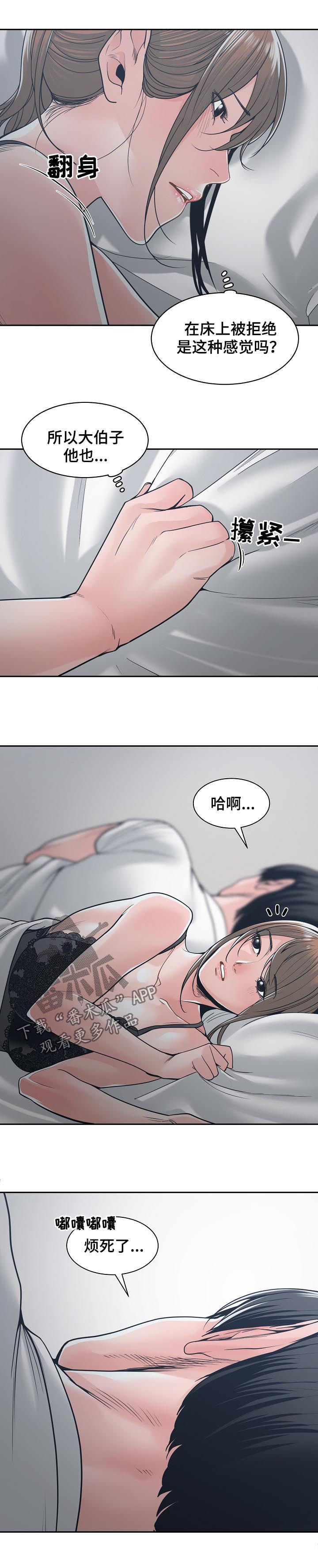 一家二主漫画,第37章：消除悲惨1图