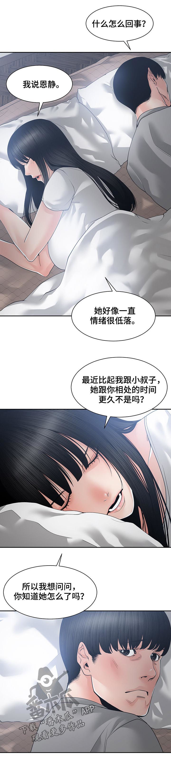 一家二主漫画,第45章：真的对不起3图