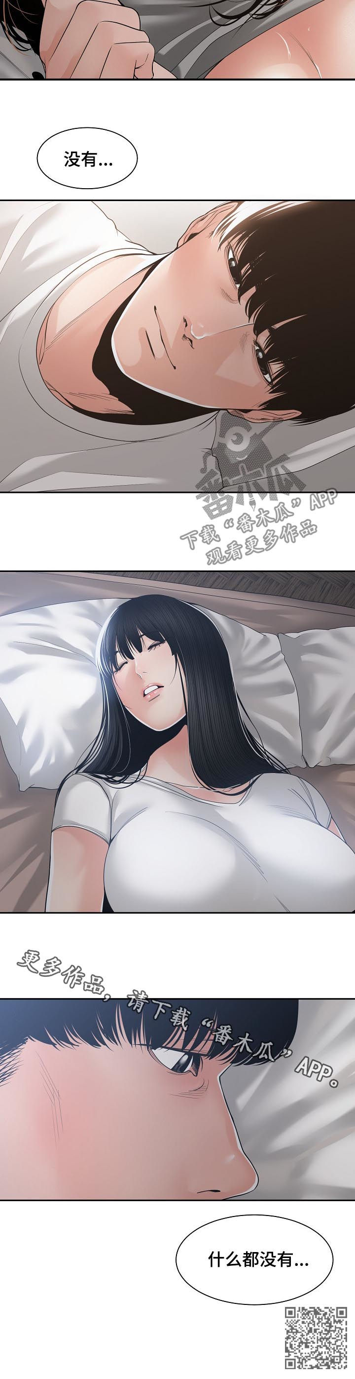 一家二主漫画,第46章：别太明显5图