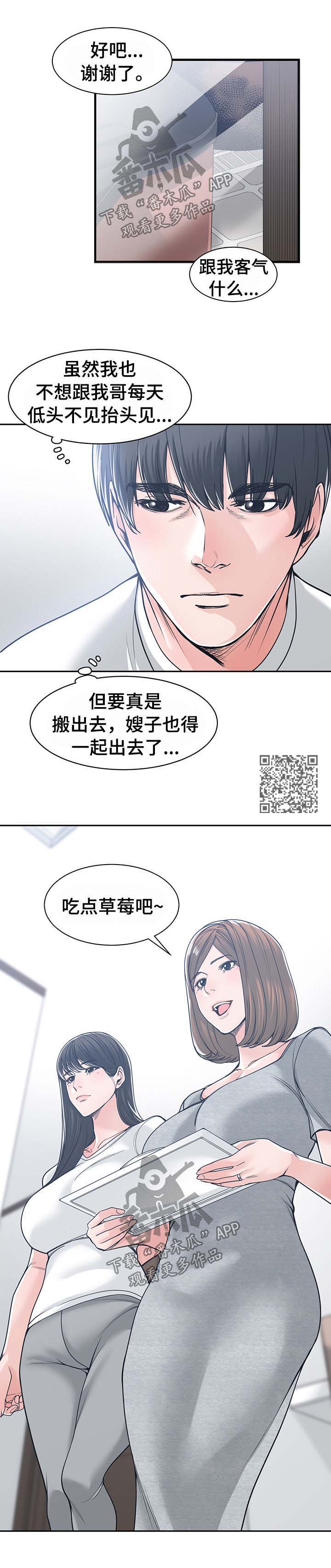 一家二主漫画,第30章：善解人意2图
