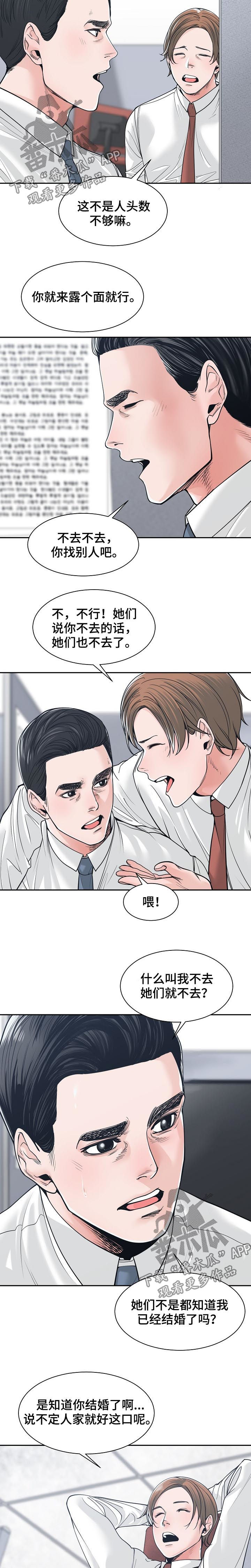 一家二主漫画,第38章：每天都能见到2图