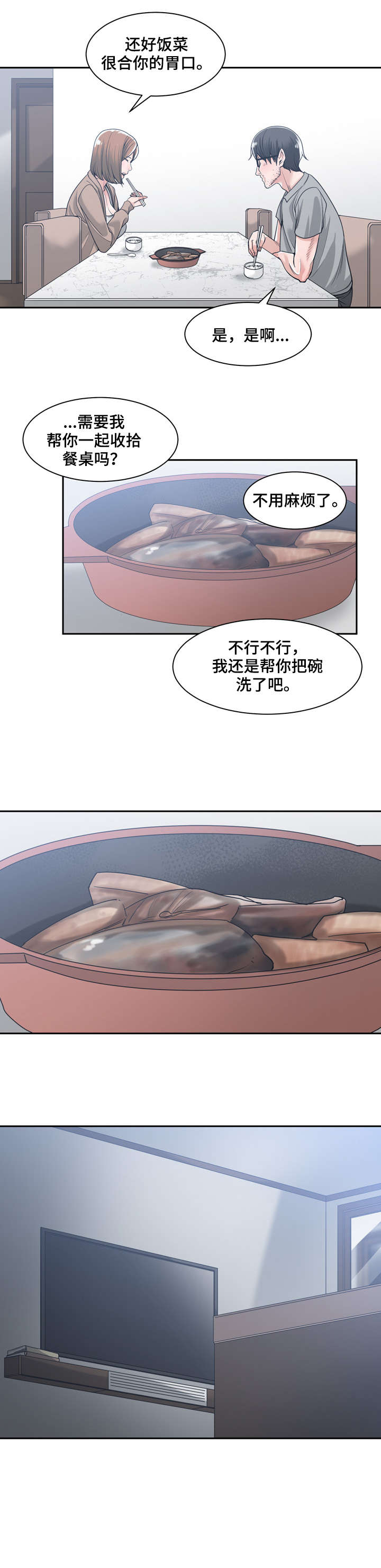 一家二主漫画,第25章：继续吧1图