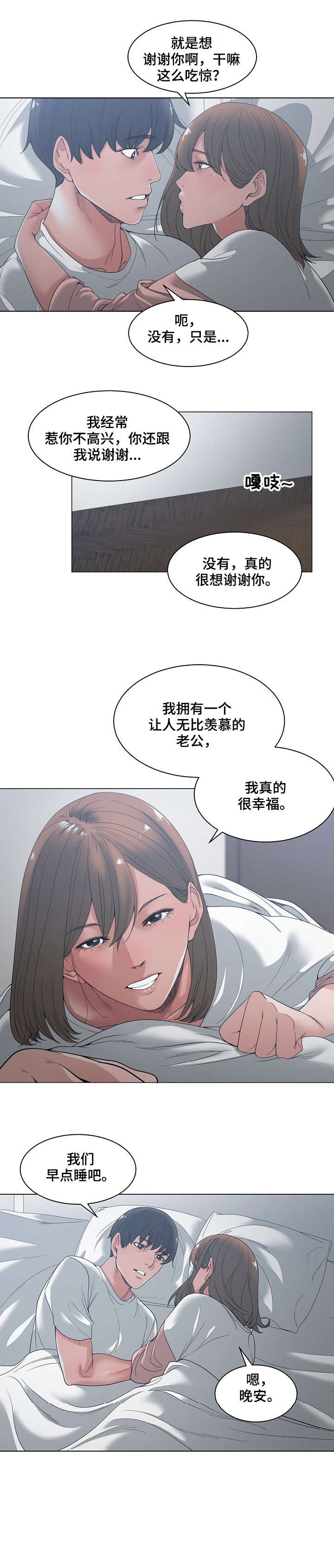 一家二主漫画,第7章：玩笑2图