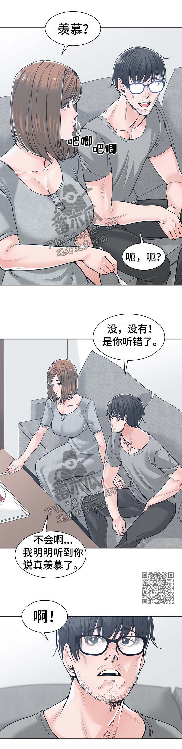一家二主漫画,第32章：安慰2图