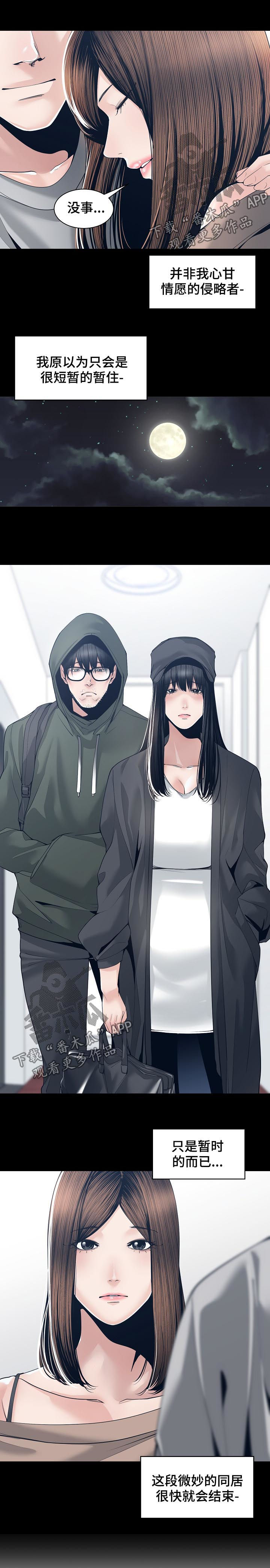 一家二主漫画,第49章：尽快解决3图