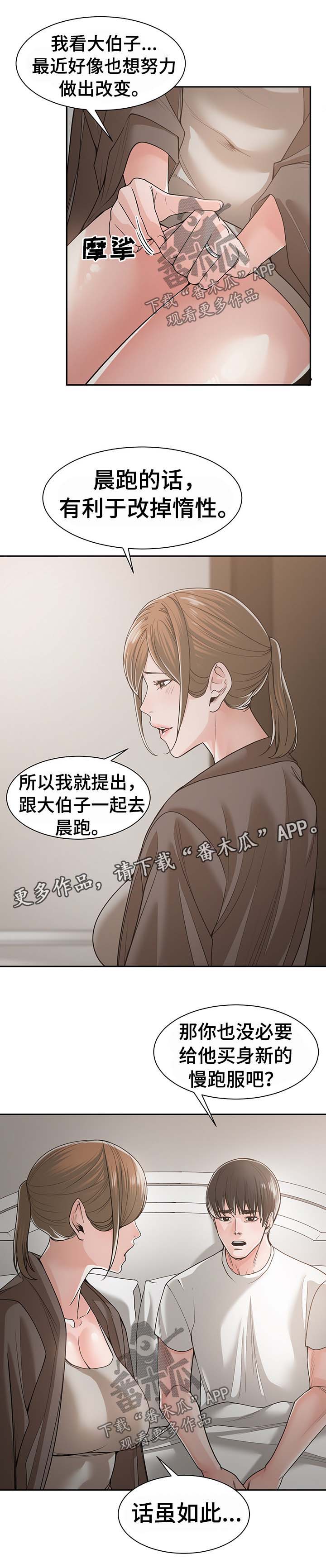 一家二主漫画,第35章：晨跑3图