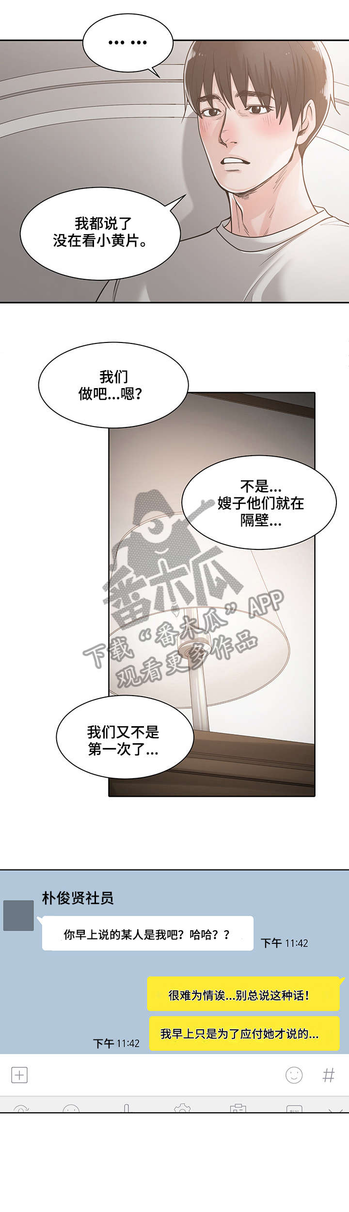 一家二主漫画,第28章：不做了5图