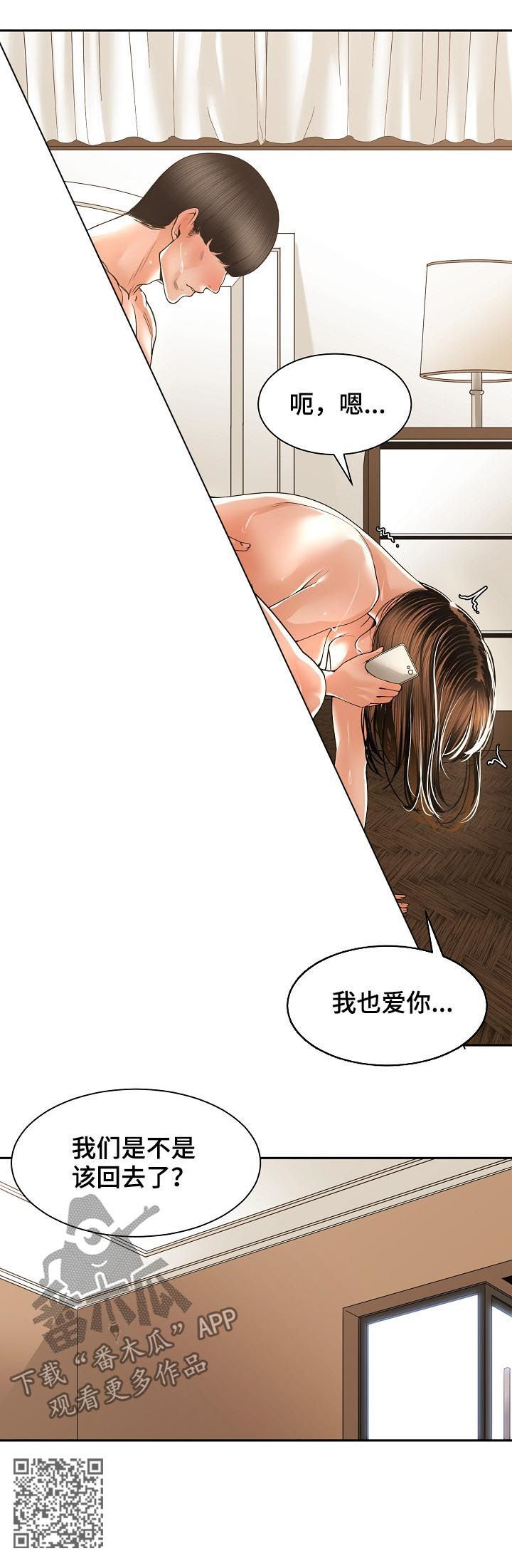 一家二主漫画,第51章：对戒5图