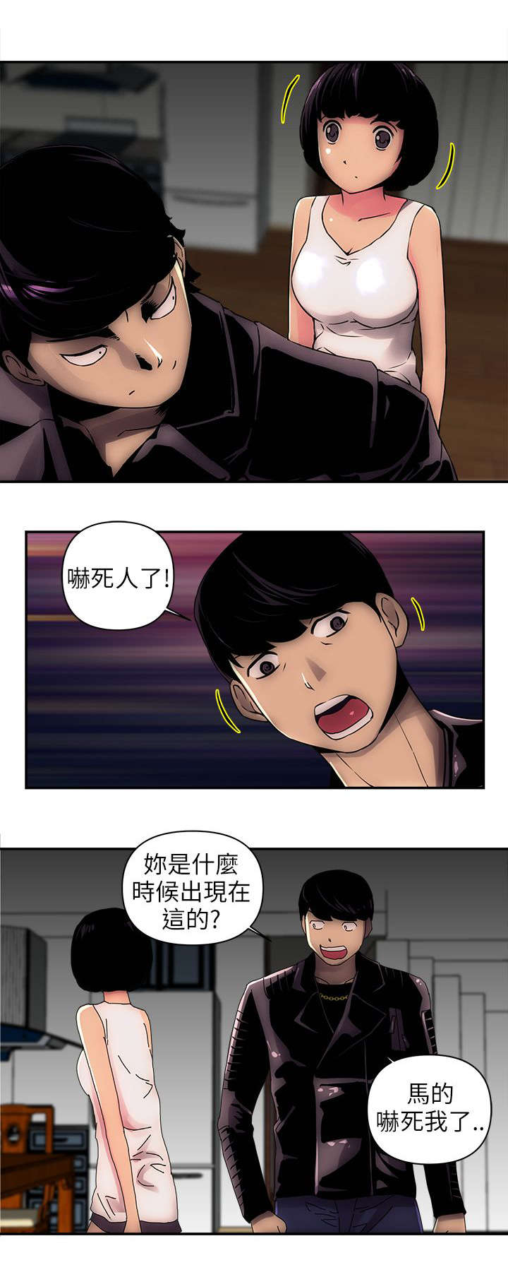 孤村别墅漫画,第4章：怪人1图