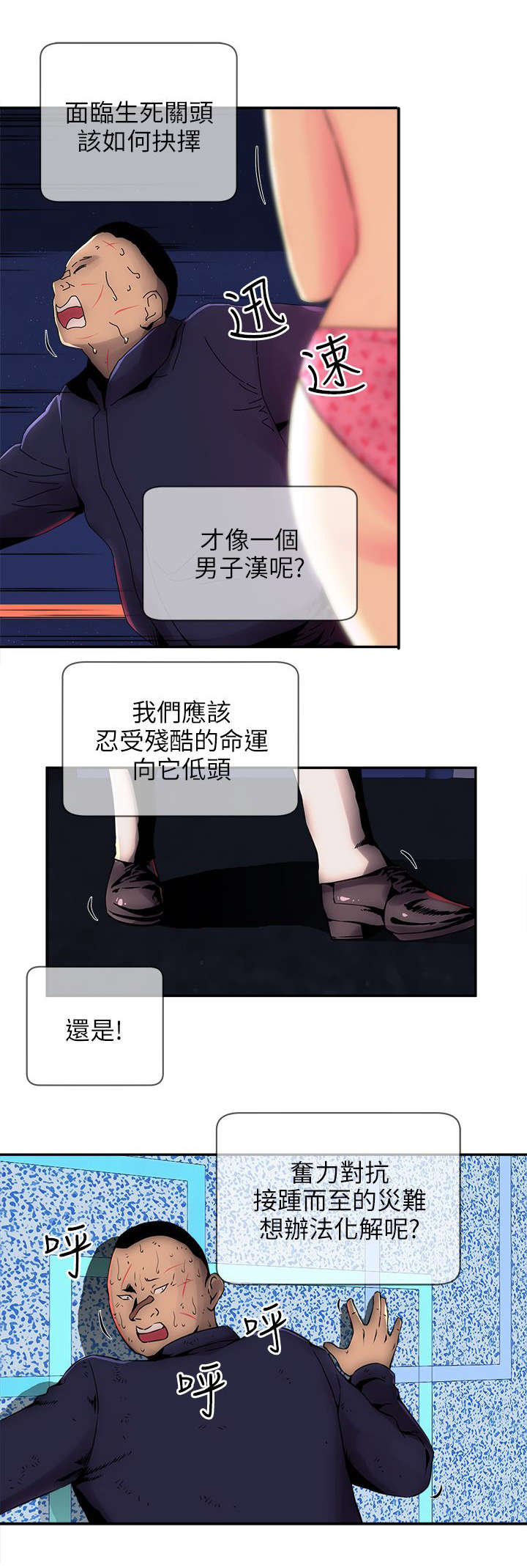 孤村别墅漫画,第13章：抓韩善哲3图