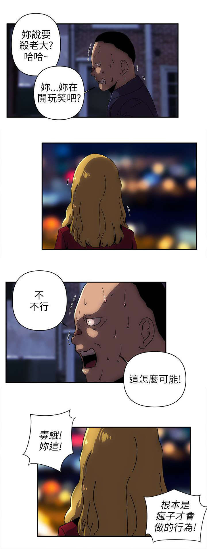 孤村别墅漫画,第19章：三大帮派5图