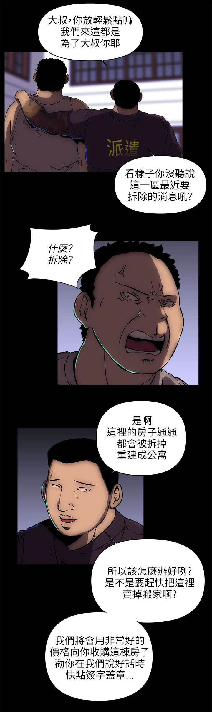 孤村别墅漫画,第27章：拆除3图