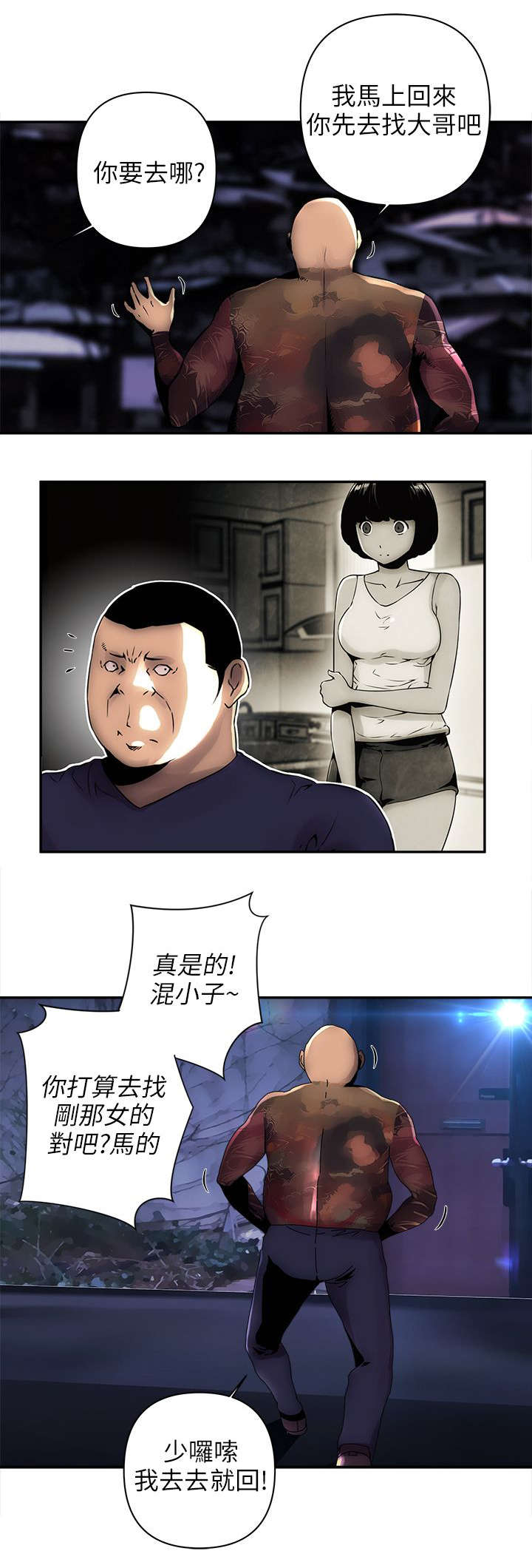 孤村别墅漫画,第7章：没接电话4图