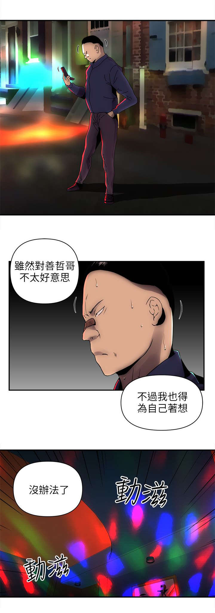 孤村别墅漫画,第11章：开始行动4图