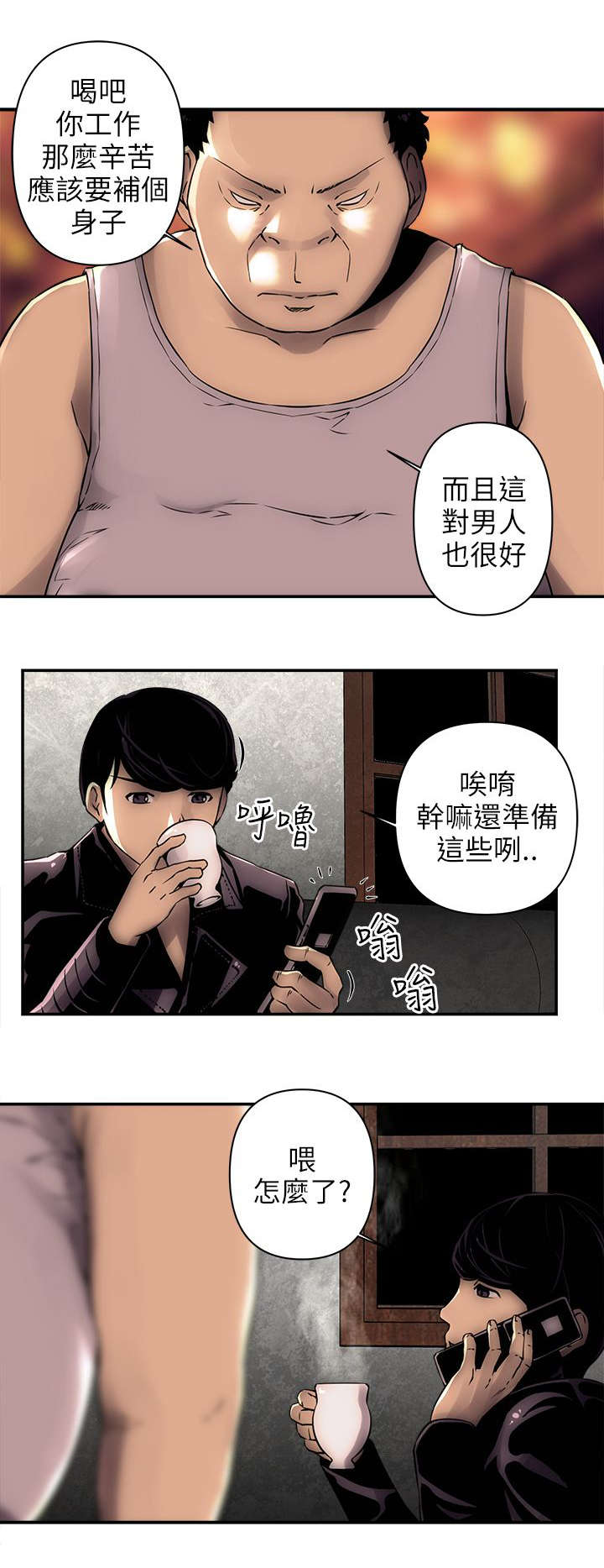 孤村别墅漫画,第5章：灵芝茶3图