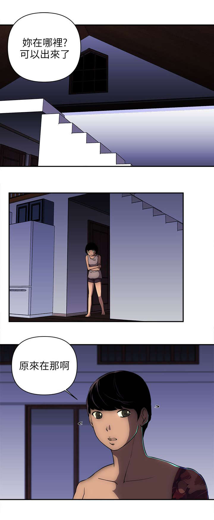 孤村别墅漫画,第23章：被发现了吗5图