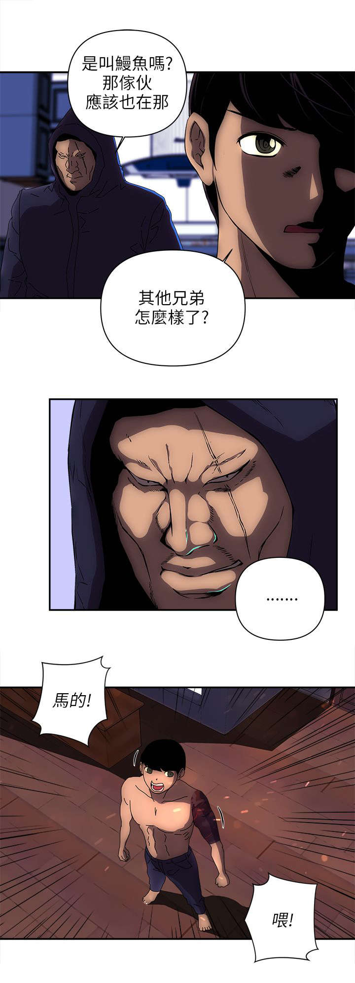 孤村别墅漫画,第23章：被发现了吗4图