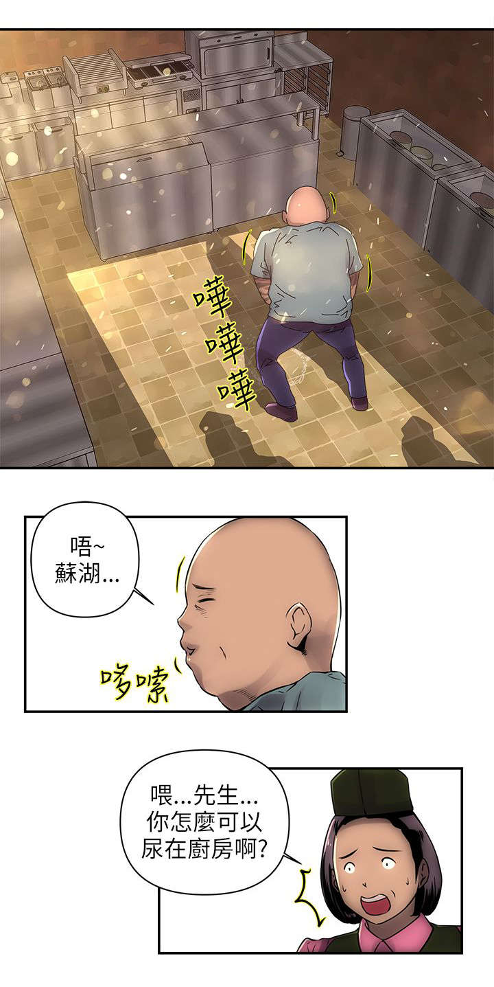 孤村别墅漫画,第1章：大哥3图