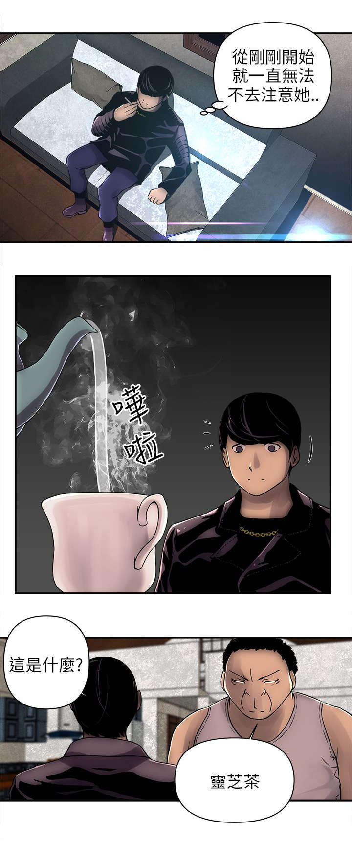 孤村别墅漫画,第5章：灵芝茶2图