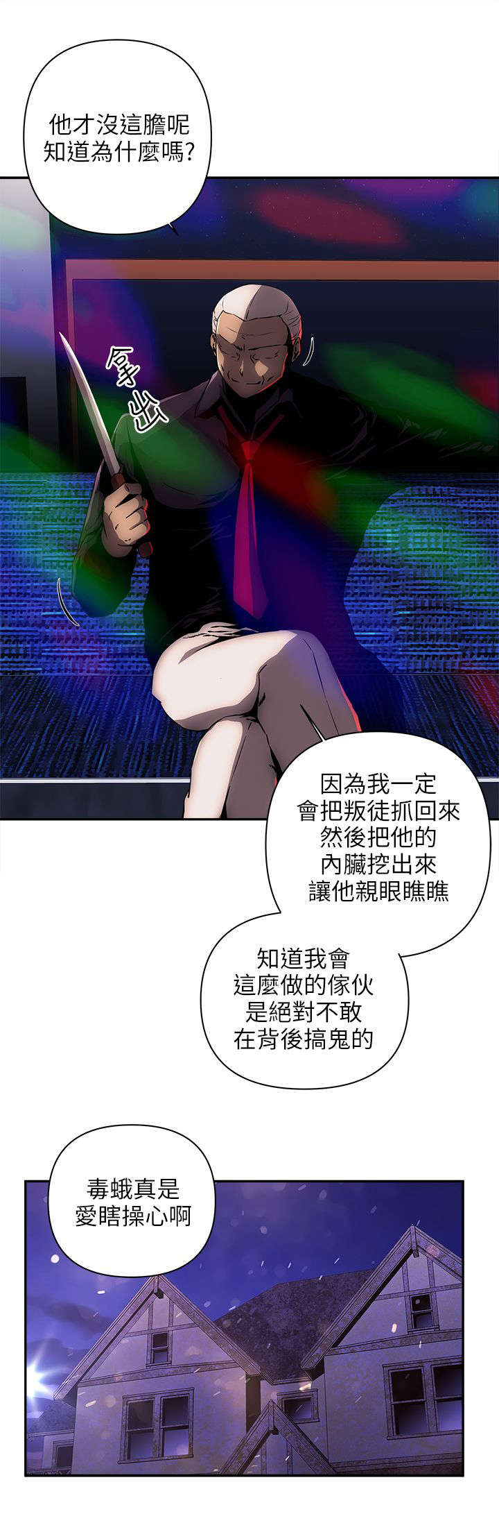 孤村别墅漫画,第17章：跟我们走吧4图