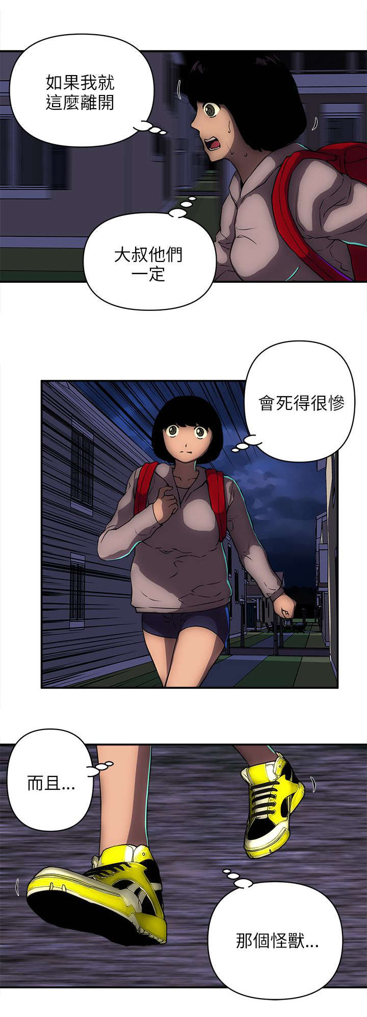 孤村别墅漫画,第29章：反抗的后果3图