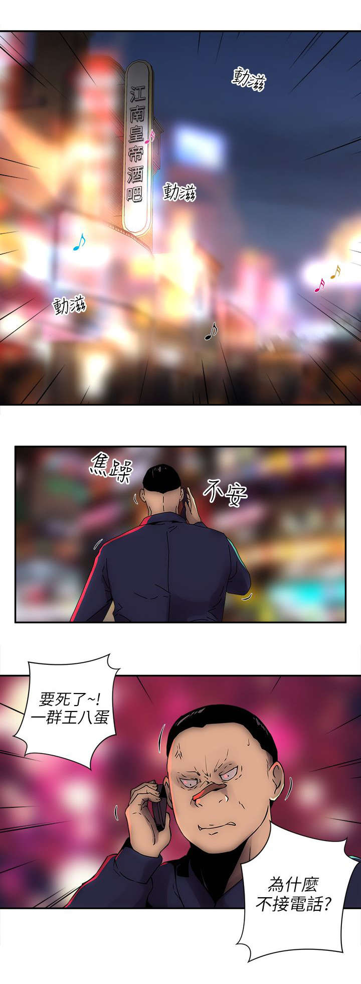 孤村别墅漫画,第11章：开始行动3图