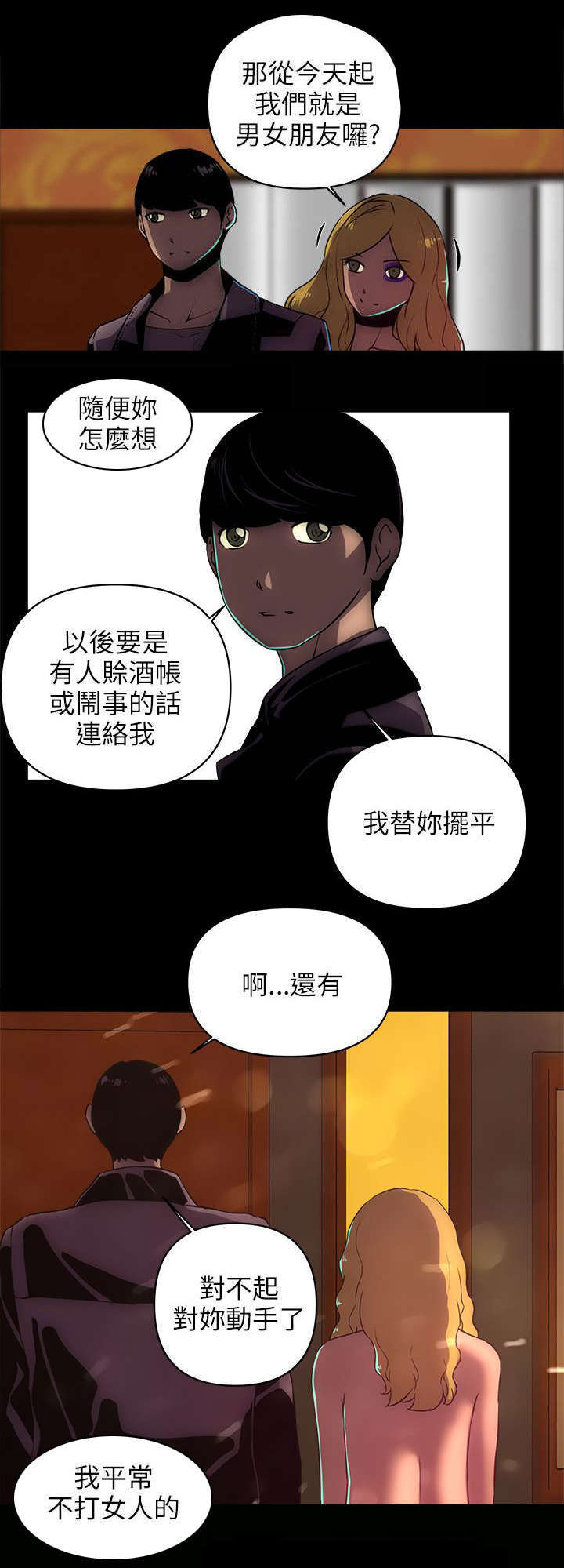 孤村别墅漫画,第34章：不安2图