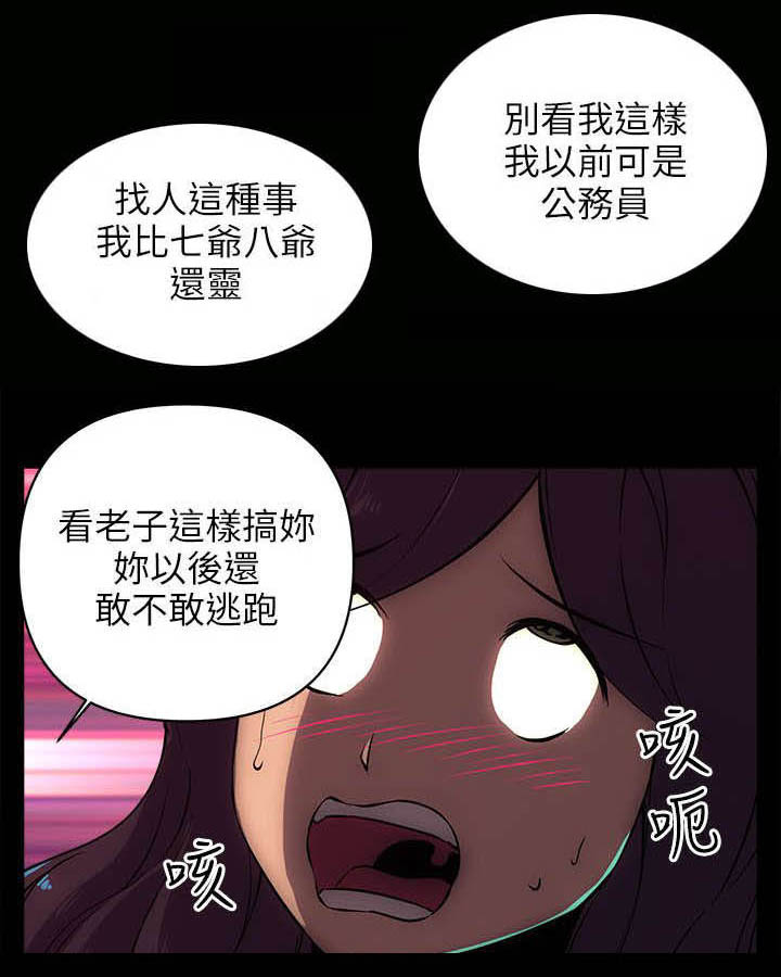孤村别墅漫画,第27章：拆除4图
