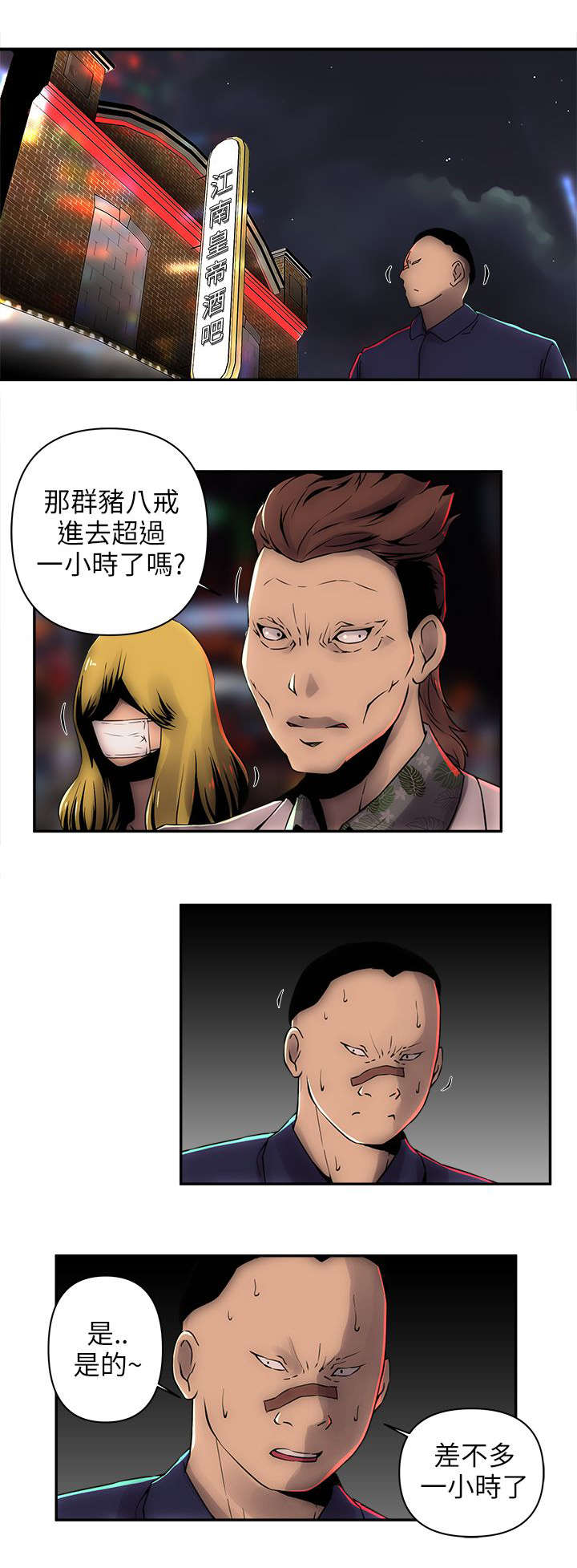 孤村别墅漫画,第11章：开始行动3图