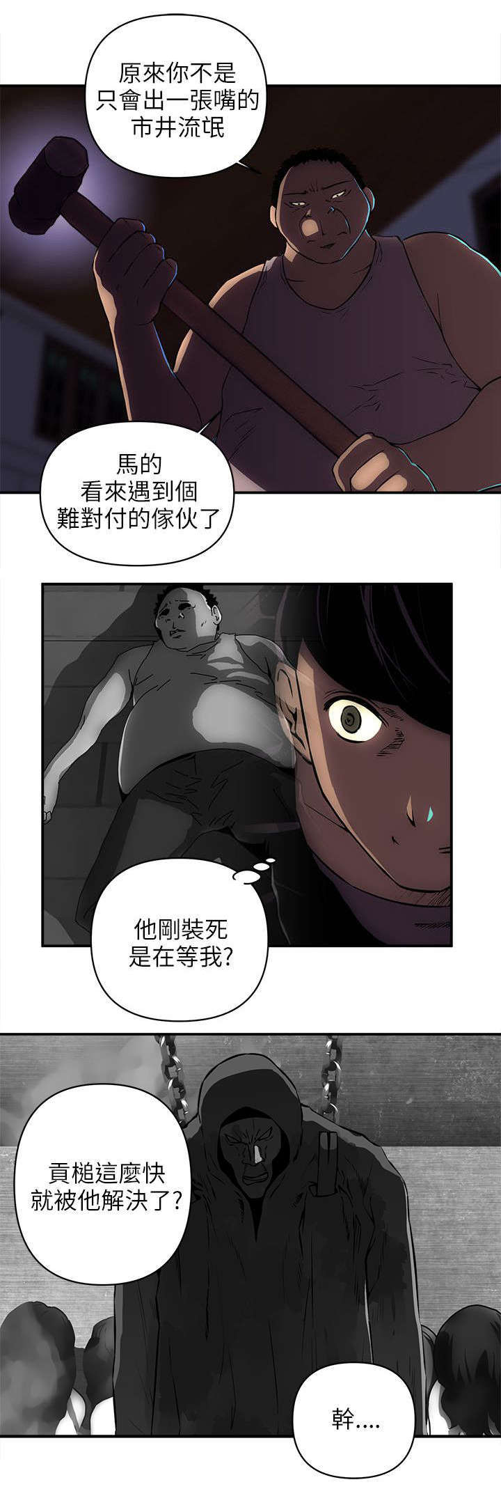 孤村别墅漫画,第32章：装死4图