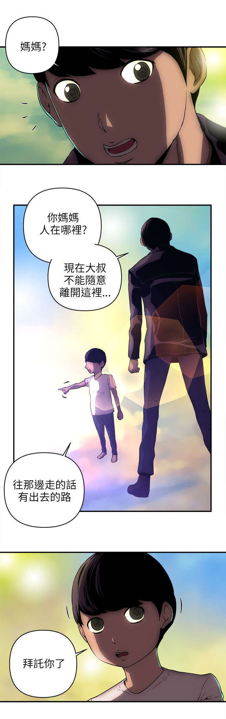 孤村别墅漫画,第43章：最后一招3图