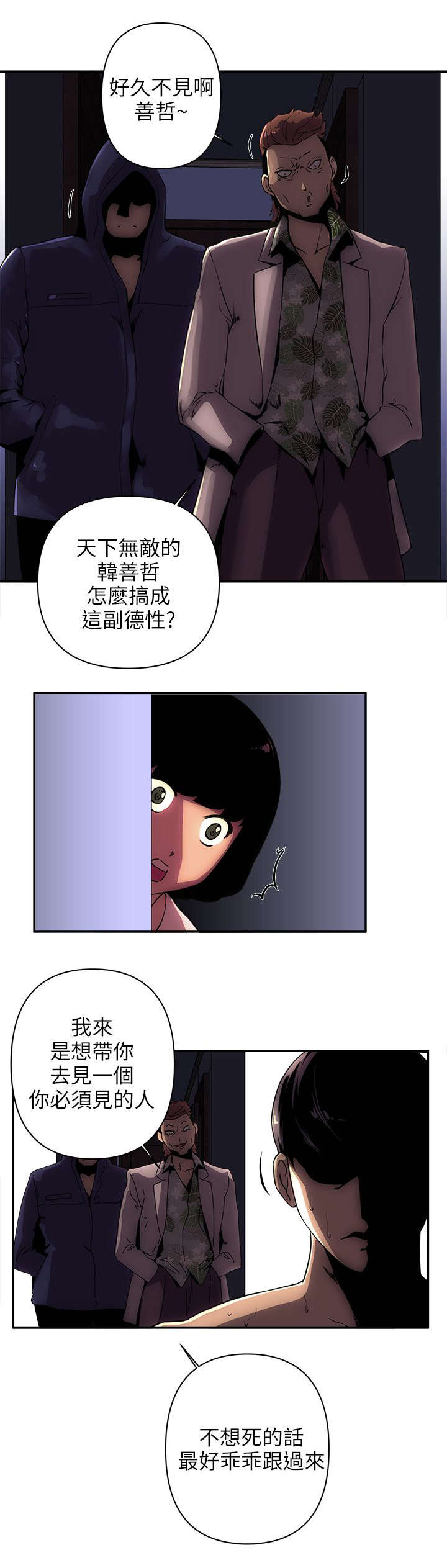 孤村别墅漫画,第16章：对战3图