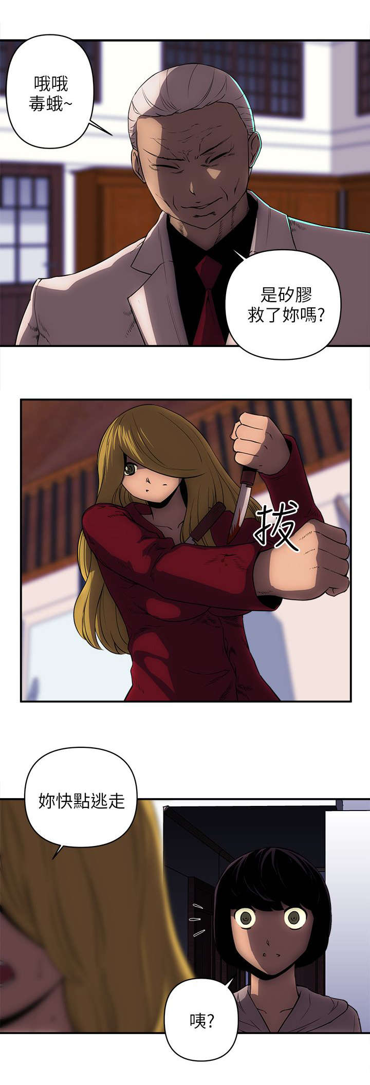 孤村别墅漫画,第42章：快点逃走3图