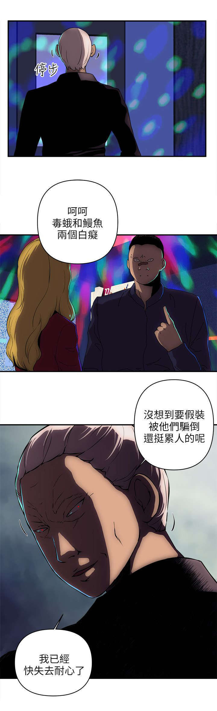 孤村别墅漫画,第32章：装死4图