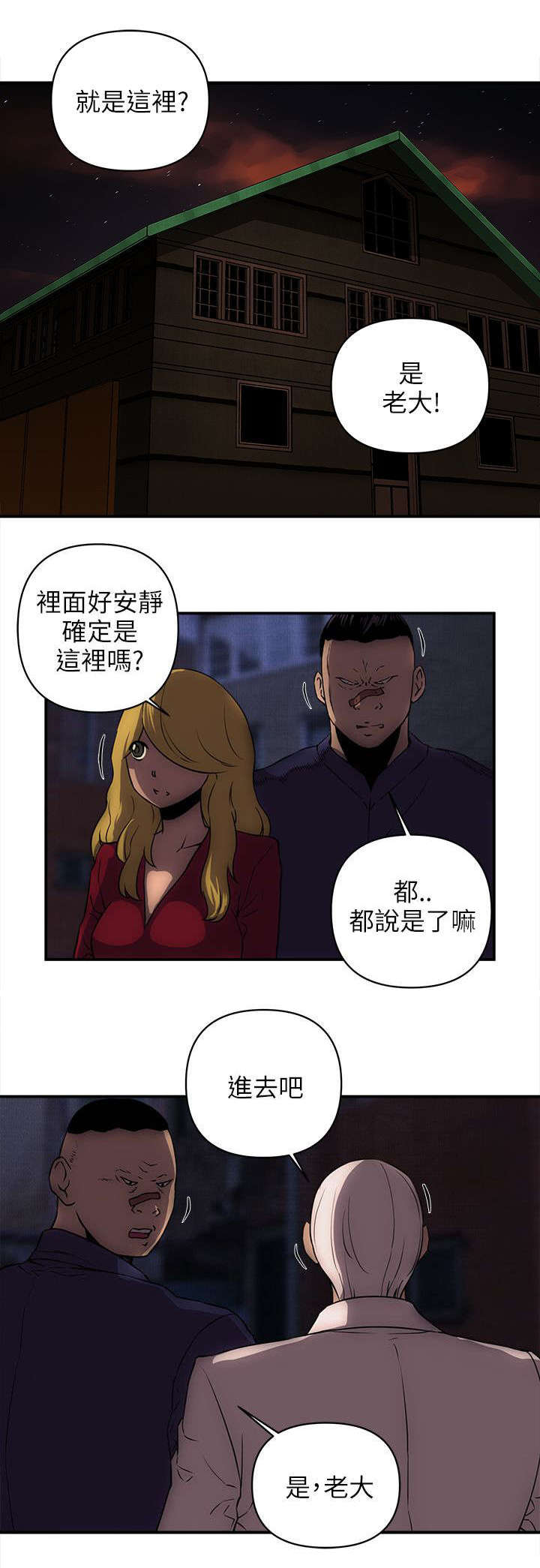 孤村别墅漫画,第35章：袭击5图