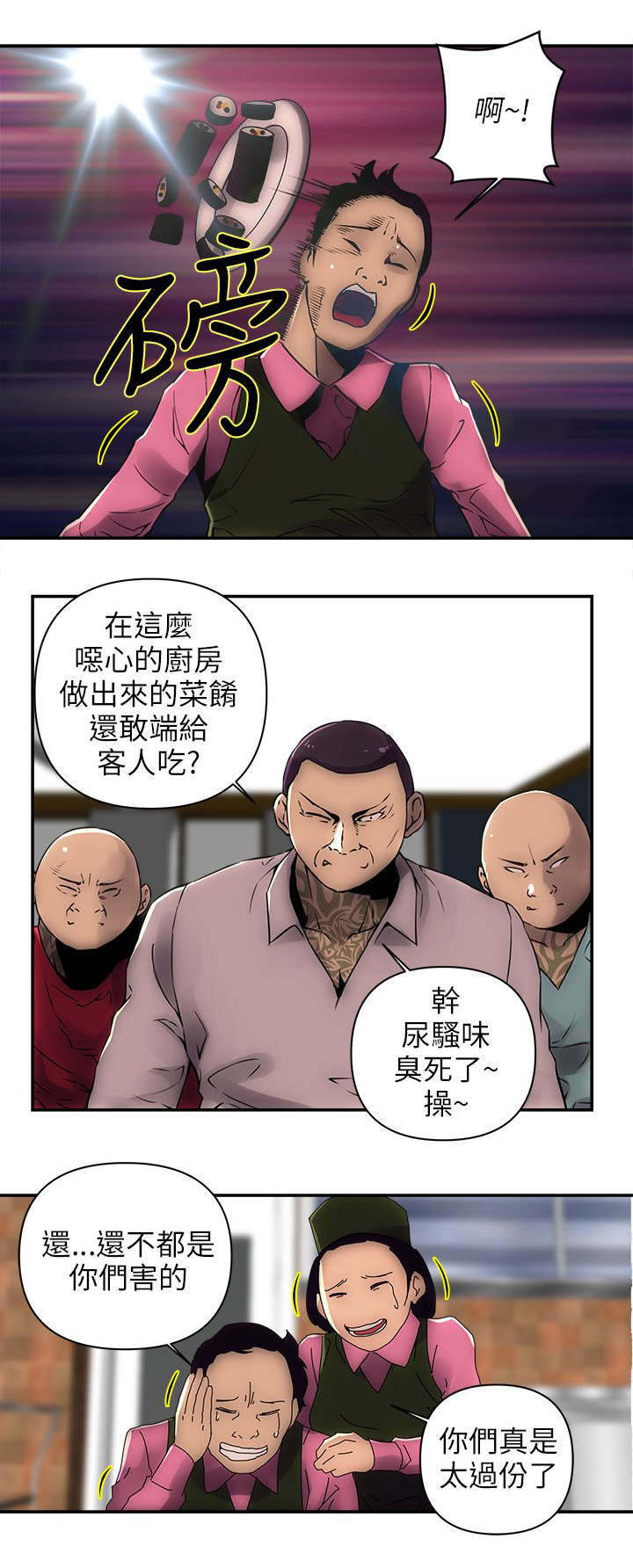 孤村别墅漫画,第1章：大哥5图