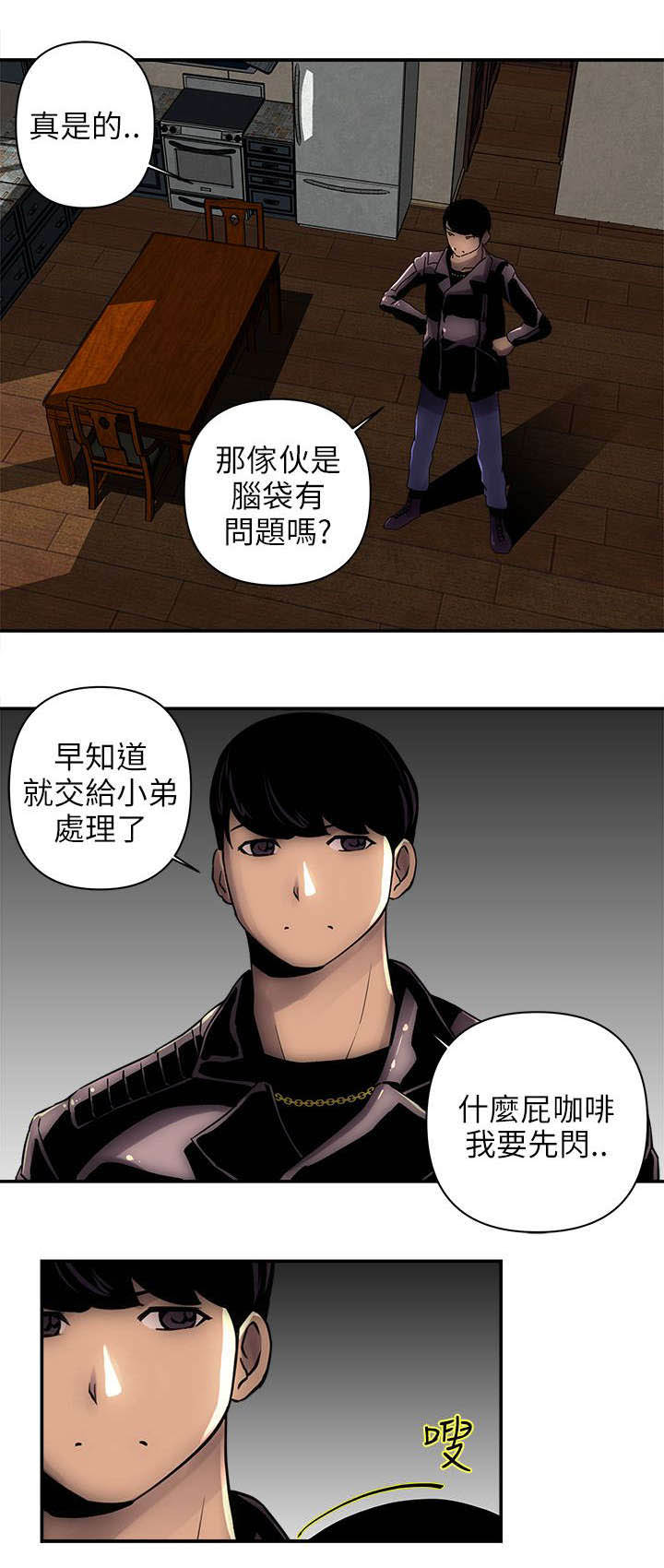 孤村别墅漫画,第3章：进屋5图