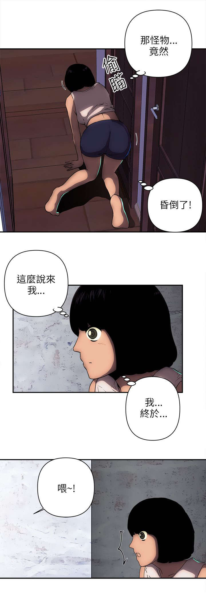 孤村别墅漫画,第21章：三名刺客4图
