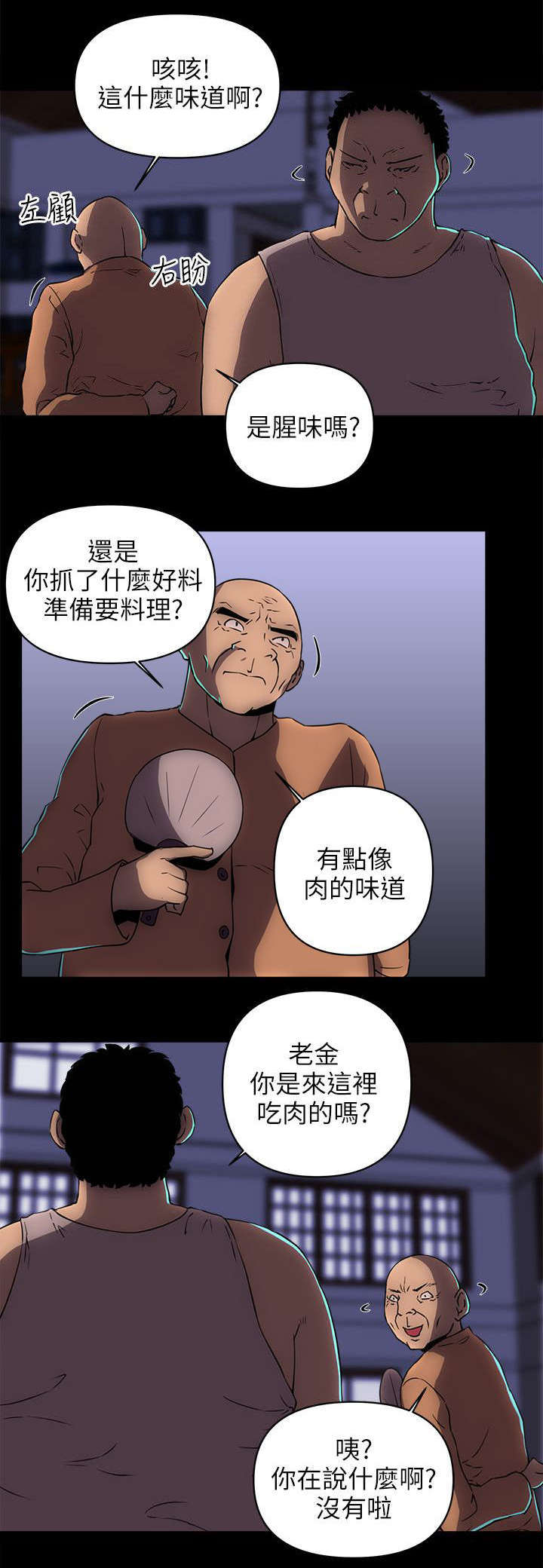 孤村别墅漫画,第31章：老金3图