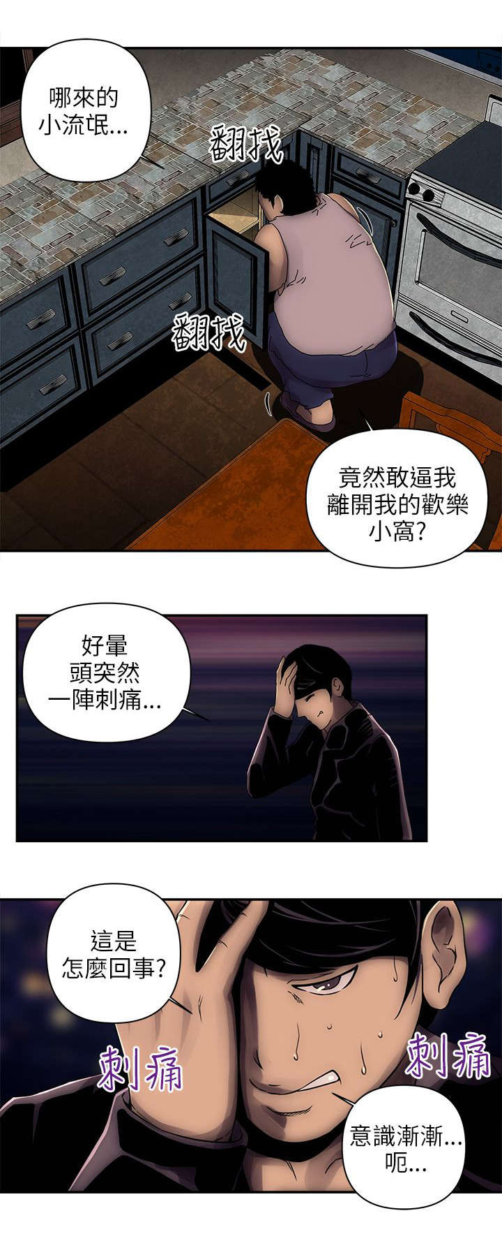 孤村别墅漫画,第6章：欢乐小窝2图