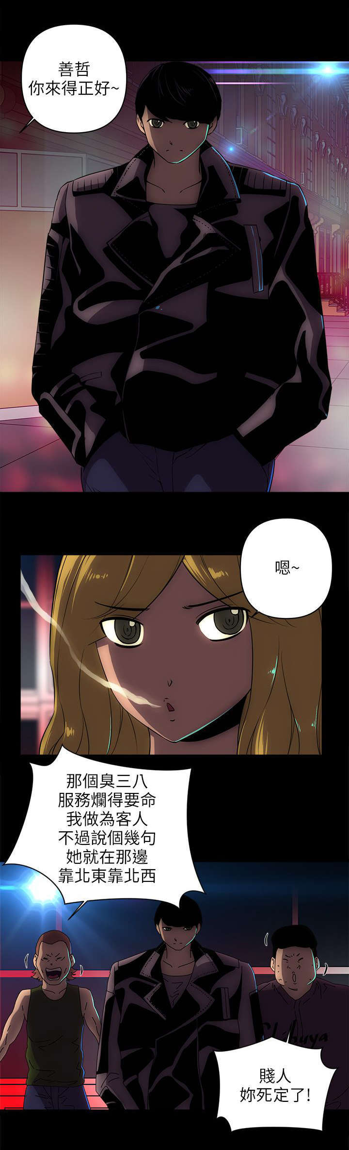 孤村别墅漫画,第33章：小弟1图