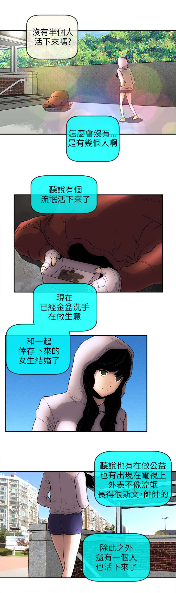 孤村别墅漫画,第47章：下落不明3图
