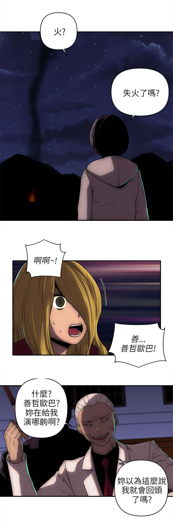 孤村别墅漫画,第44章：失火了5图