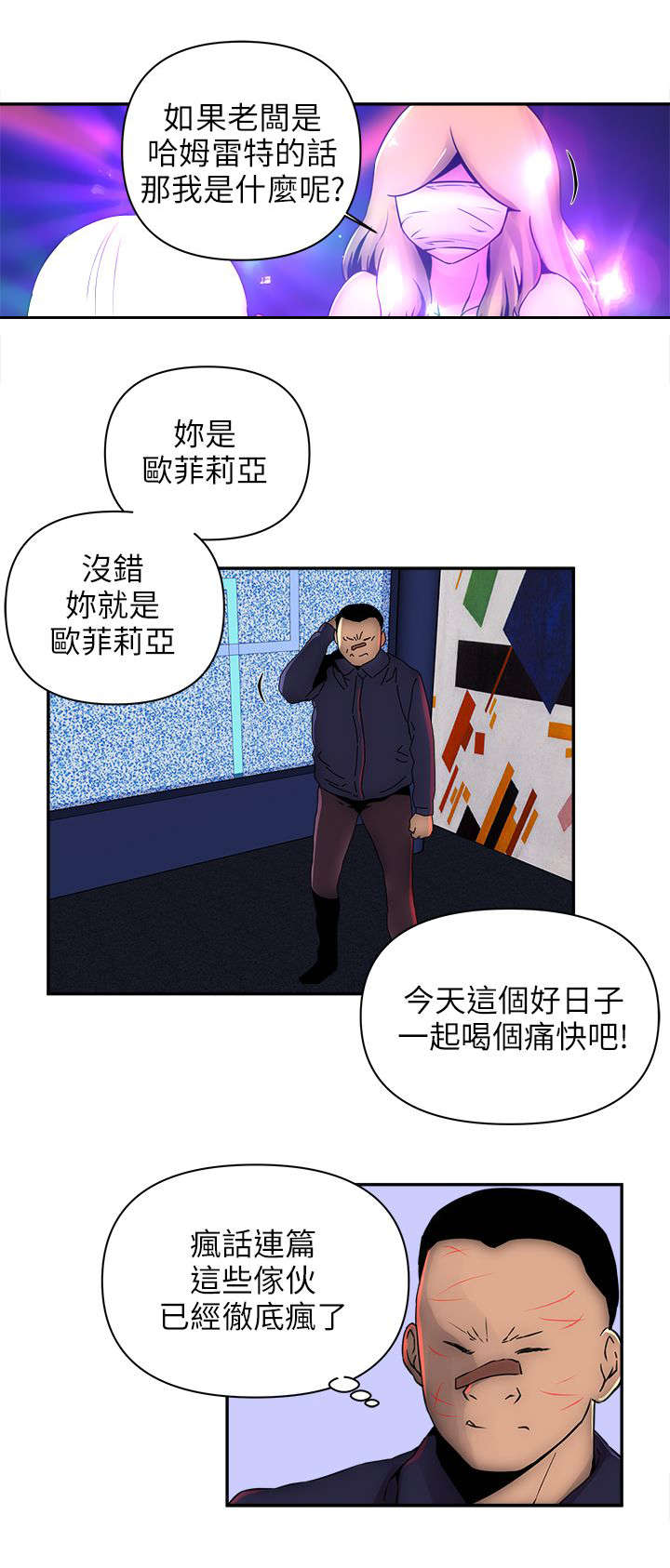 孤村别墅漫画,第15章：猪八戒5图